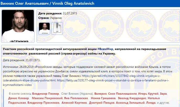 Скандал с Олегом Винником: певца внесли в базу &quot;Миротоворец&quot;